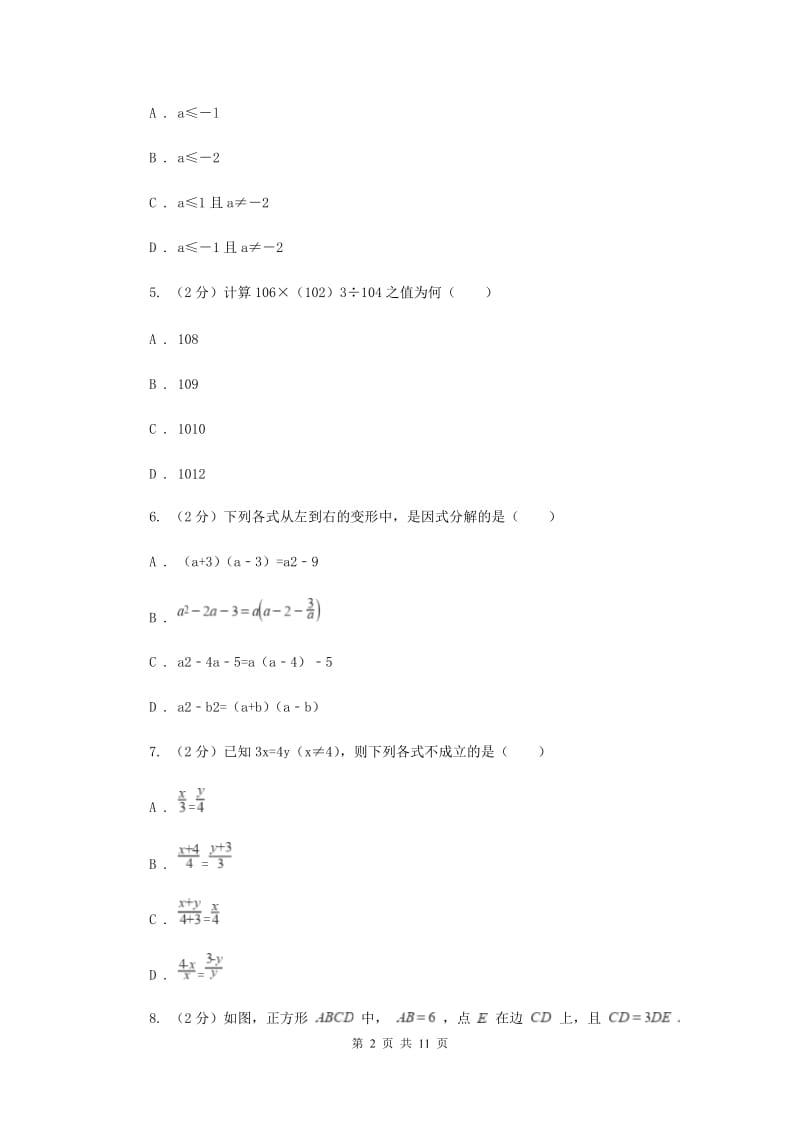 八年级上学期数学期末考试试卷（I）卷_第2页