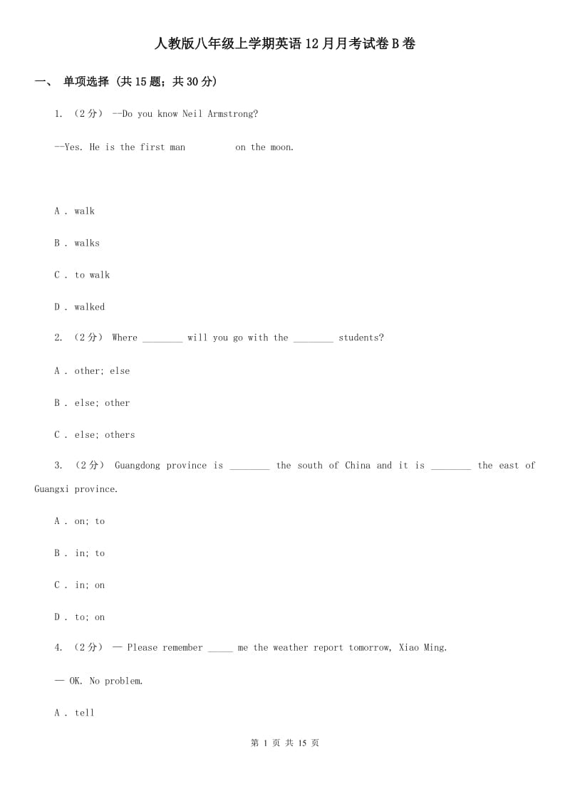 人教版八年级上学期英语12月月考试卷B卷_第1页