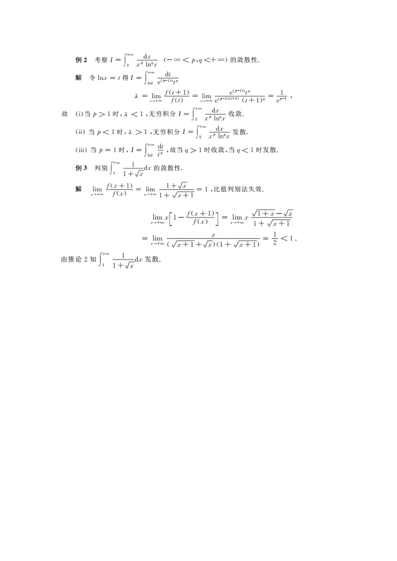 两种反常积分敛散性的判别方法_第3页