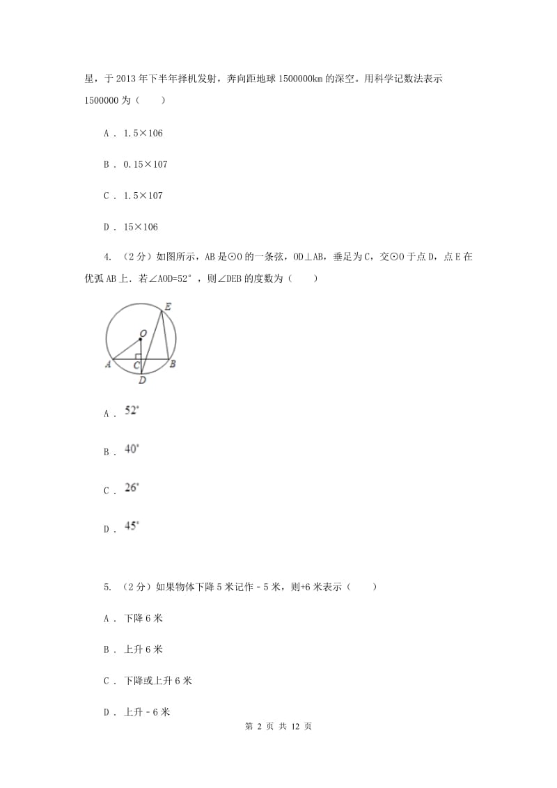 人教版八校联考2019-2020学年中考数学模拟考试试卷（I）卷_第2页