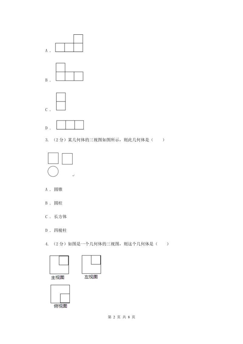 2019-2020学年数学北师大版七年级上册1.4《从三个方向看物体的形状》同步训练A卷_第2页