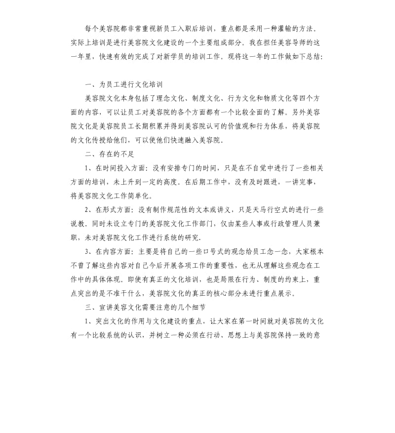 美容导师年终总结结尾.docx_第2页