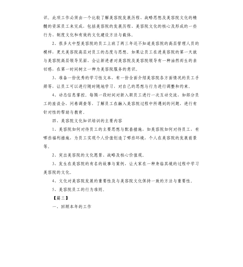 美容导师年终总结结尾.docx_第3页