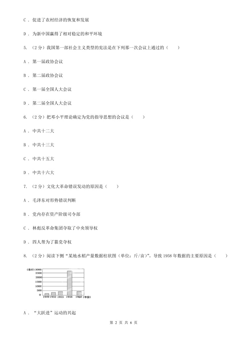 江苏省中考试文综历史试题A卷新版_第2页