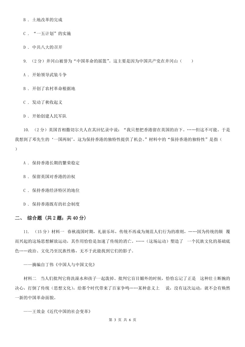 江苏省中考试文综历史试题A卷新版_第3页