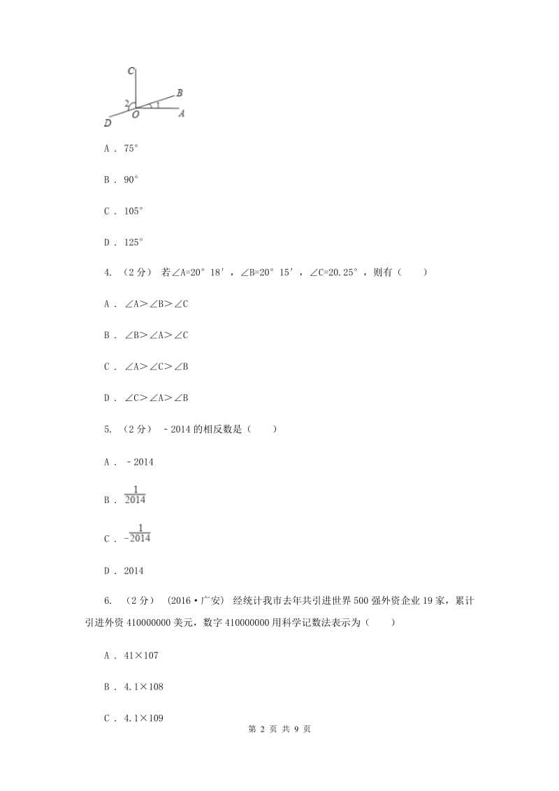 人教版七年级上学期期末数学试卷H卷_第2页