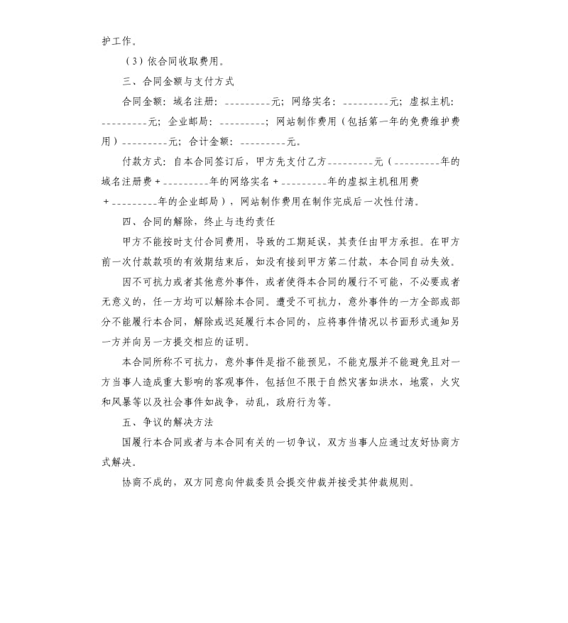 网站主页制作合同书.docx_第2页