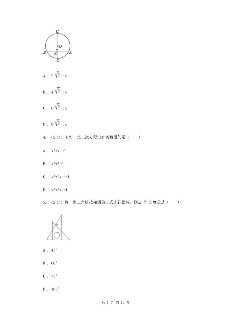 冀教版2020届九年级上学期数学10月月考试卷D卷_第2页