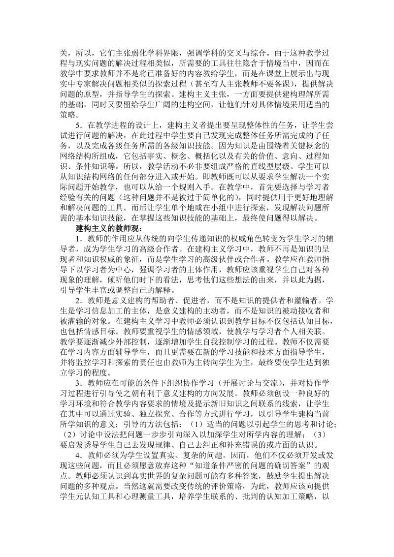 建构主义学习理论的基本观点和对教学的启发_第3页