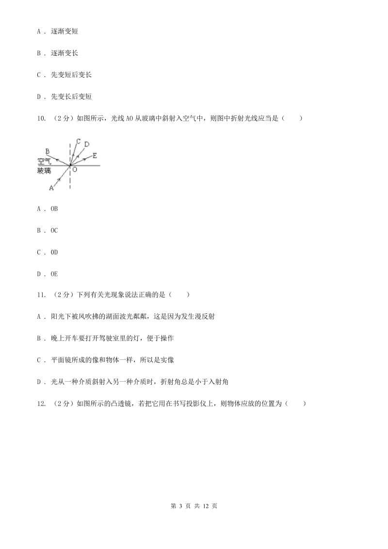 福建省中学初二月考物理卷B卷_第3页