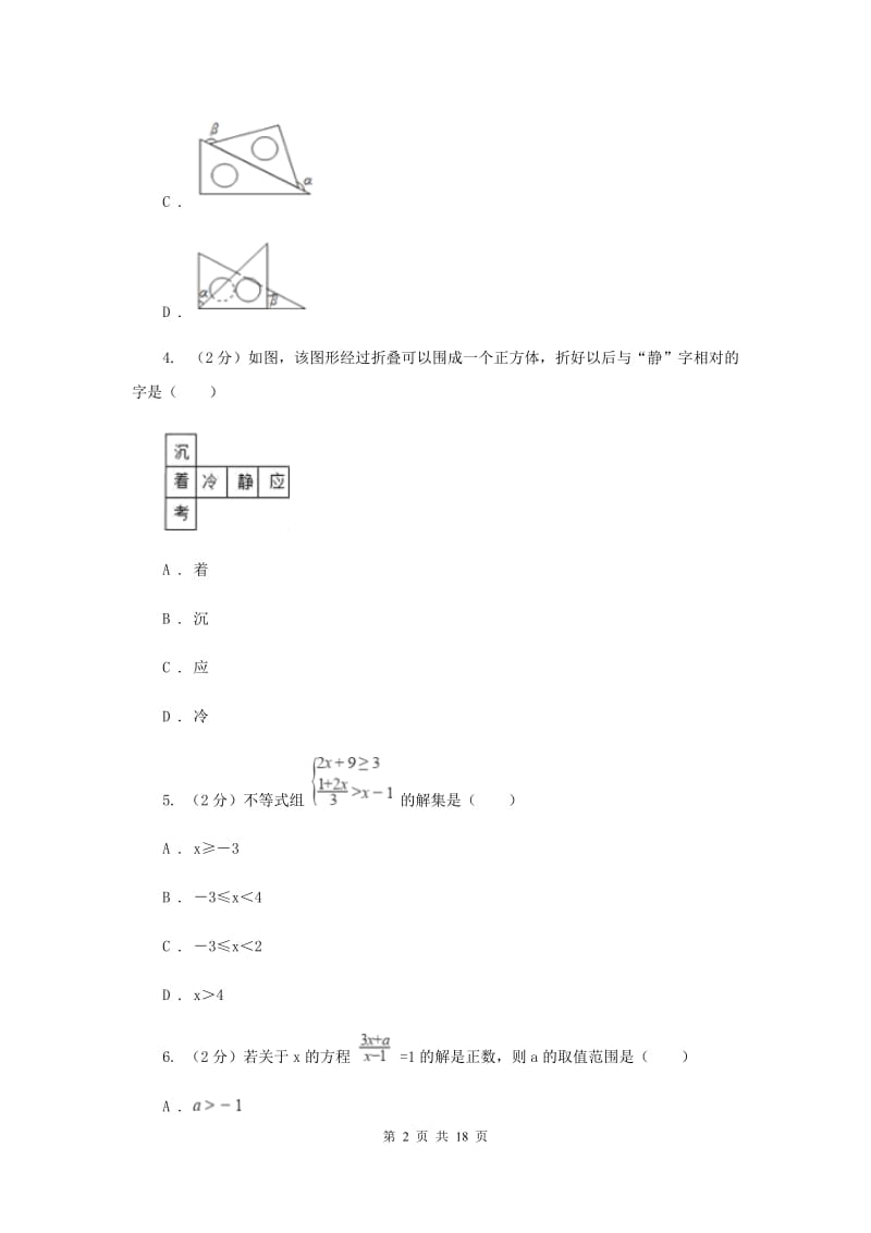 人教版2020届数学中考模拟试卷（4月)C卷_第2页