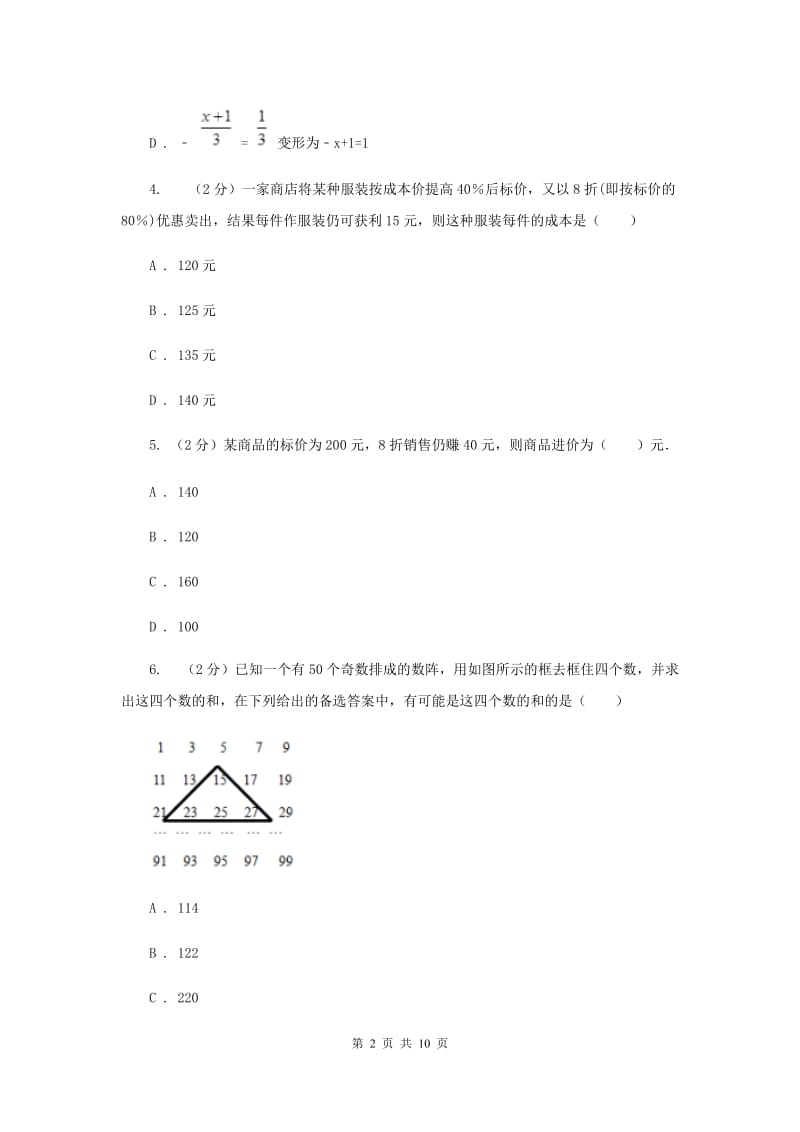 冀教版备战2020年中考数学专题二：2.1一元一次方程新版_第2页