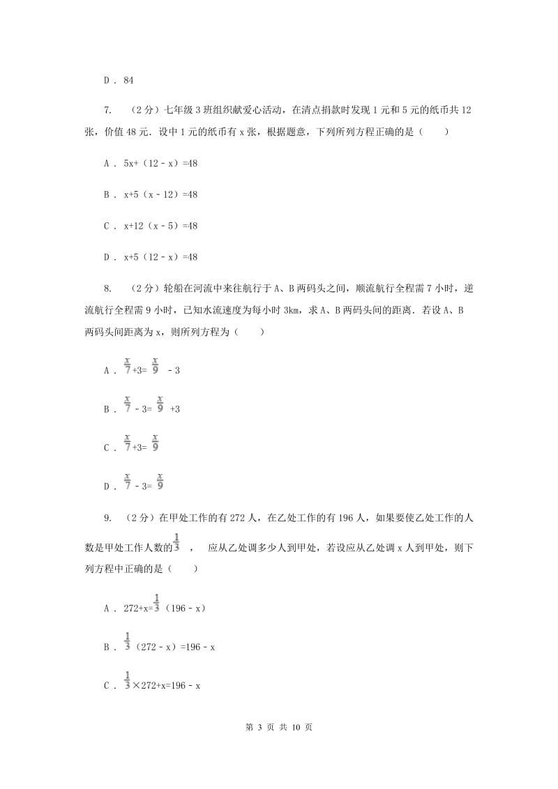 冀教版备战2020年中考数学专题二：2.1一元一次方程新版_第3页