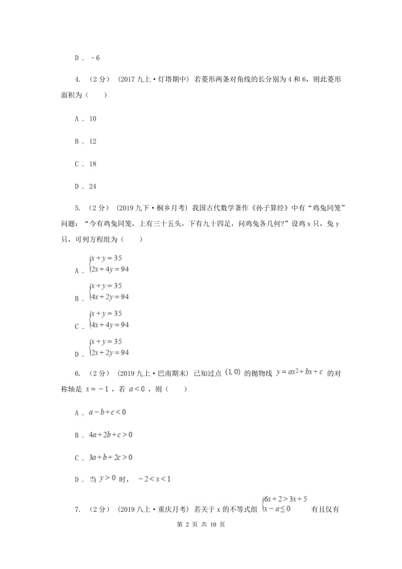 中考数学试卷E卷新版_第2页