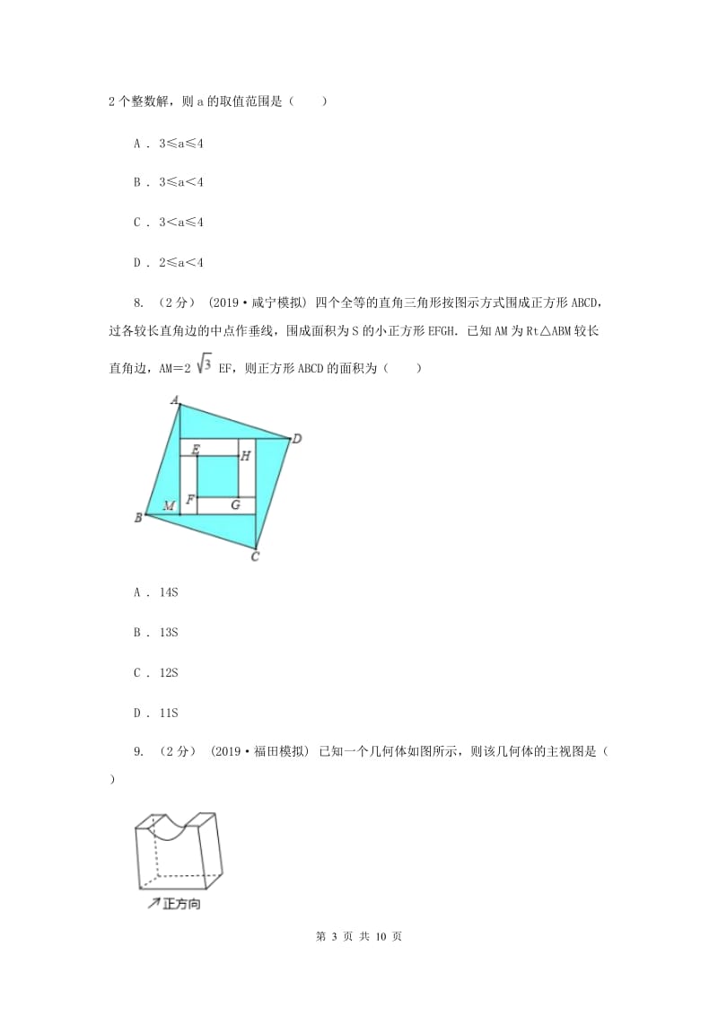 中考数学试卷E卷新版_第3页