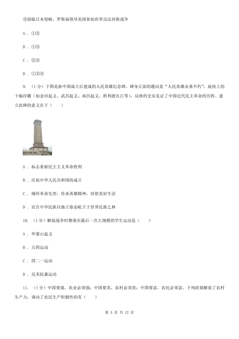 教科版2020年中考历史试卷（B卷）D卷_第3页