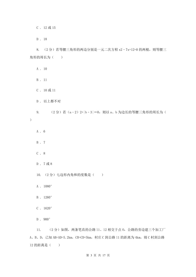 冀教版七校联考八年级上学期期中数学试卷I卷_第3页