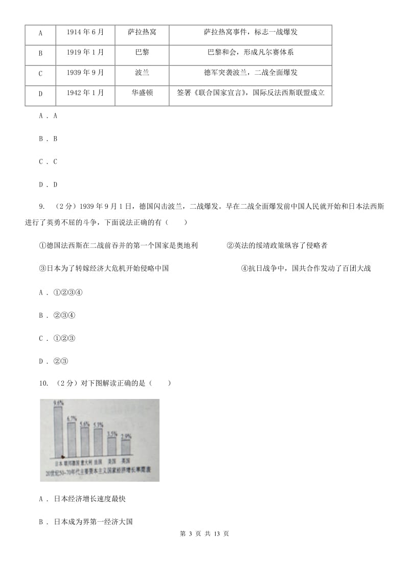 粤沪版九年级下学期第一次联考历史试卷A卷_第3页