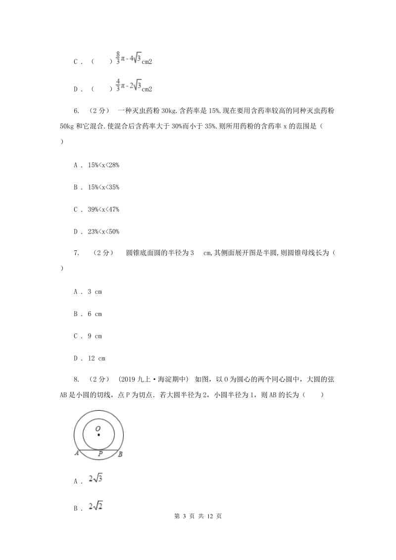 冀教版2020年数学中考模拟试卷（6月)新版_第3页