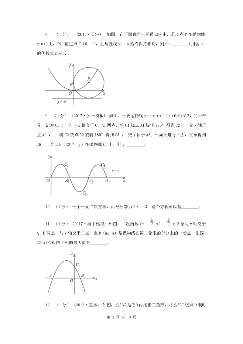 九年级上学期期末数学试卷F卷新版_第2页