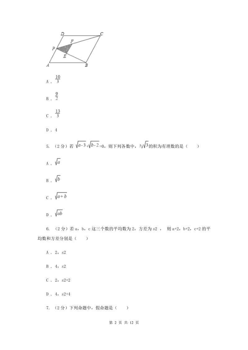 八年级下学期数学期末考试试卷B卷_第2页