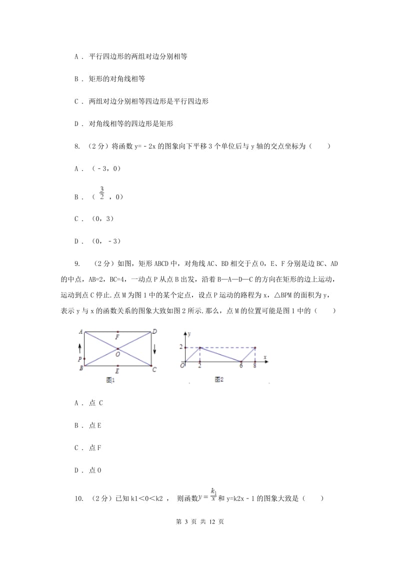 八年级下学期数学期末考试试卷B卷_第3页