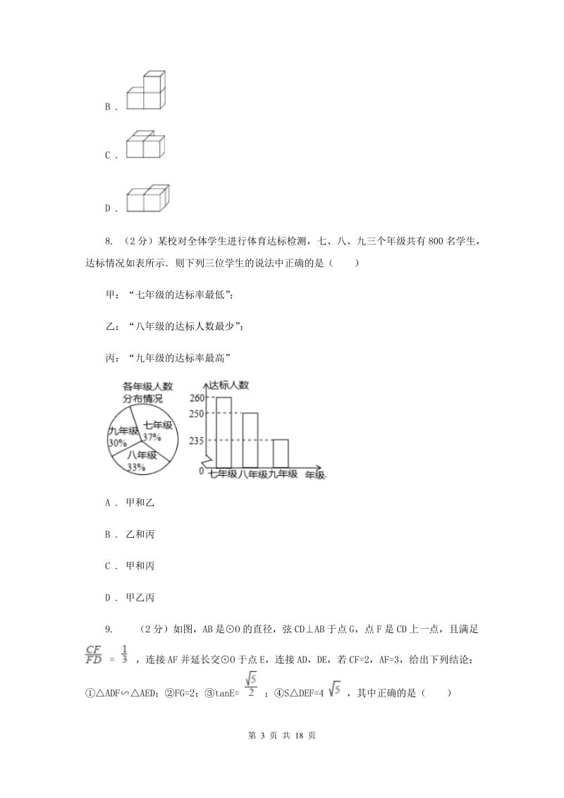 人教版一中2020年中考数学模拟试卷（II ）卷_第3页