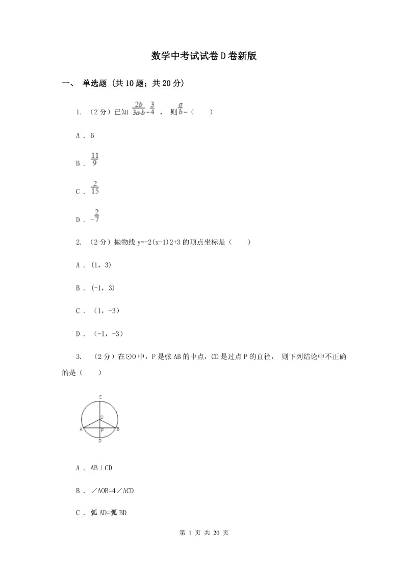 数学中考试试卷D卷新版_第1页