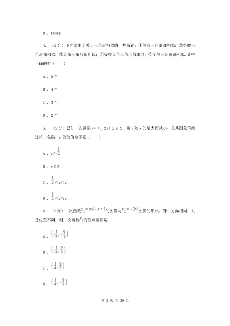 数学中考试试卷D卷新版_第2页