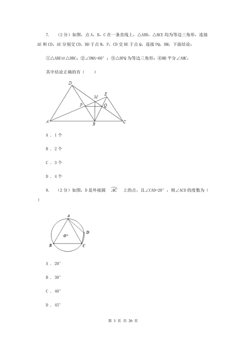 数学中考试试卷D卷新版_第3页