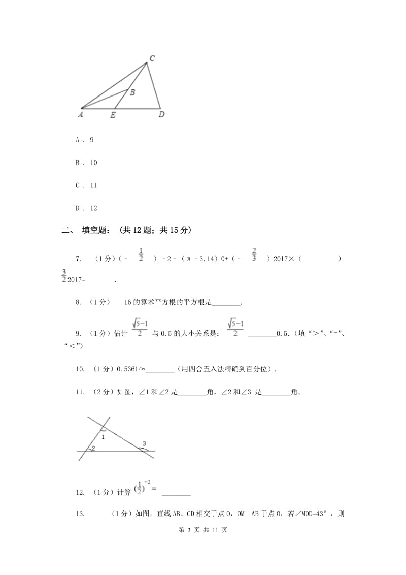 冀教版七年级下学期数学期中考试试卷（五四学制）C卷_第3页