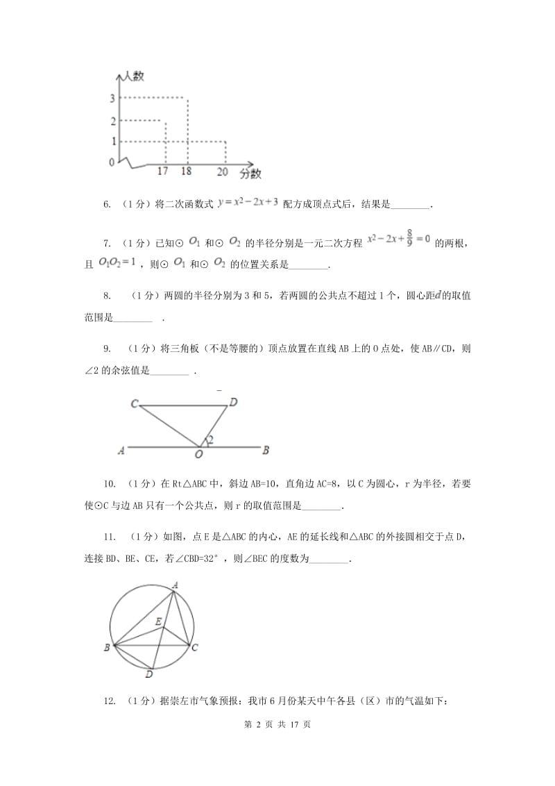 江西省中考数学模拟试卷新版_第2页