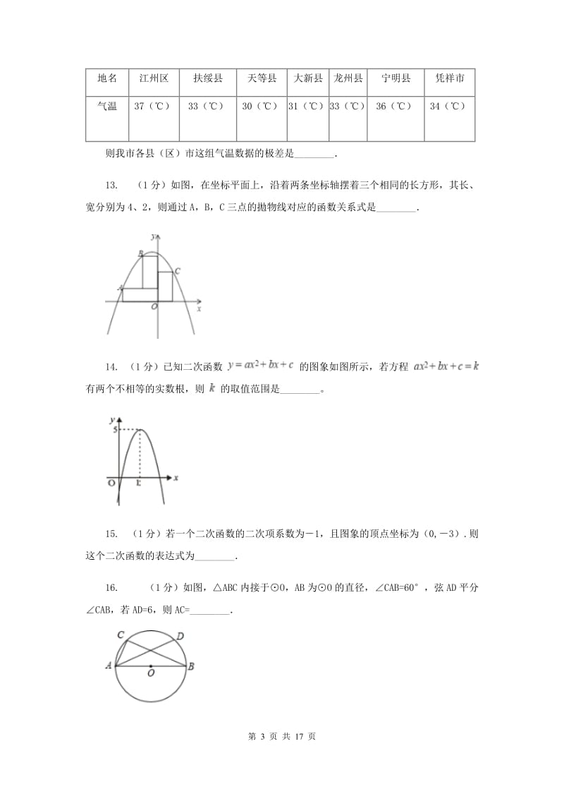江西省中考数学模拟试卷新版_第3页