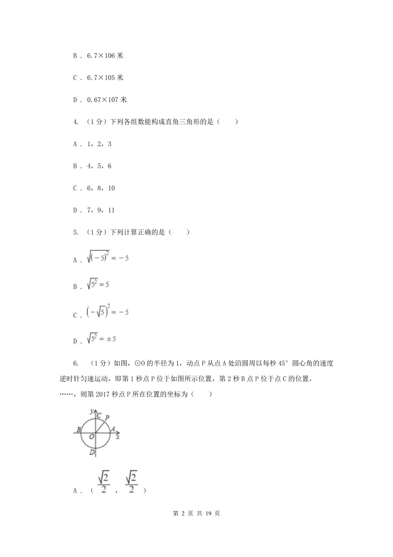 冀教版2020届数学中考二模试卷F卷_第2页