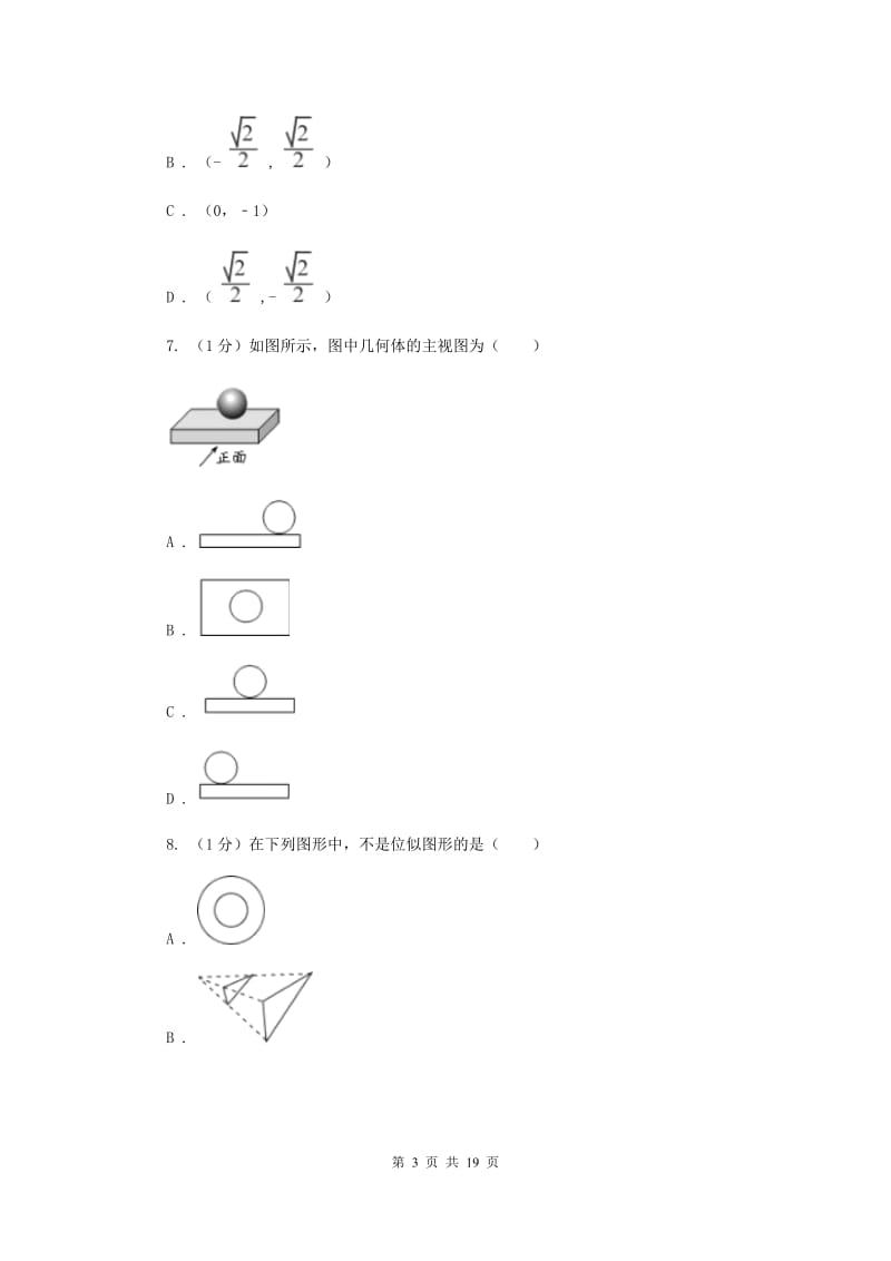 冀教版2020届数学中考二模试卷F卷_第3页