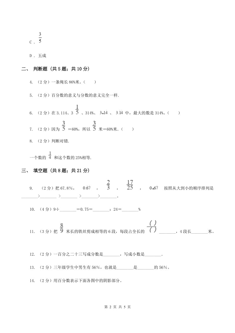 人教版2019-2020学年六年级上册专项复习六：百分数的意义与读写法C卷_第2页