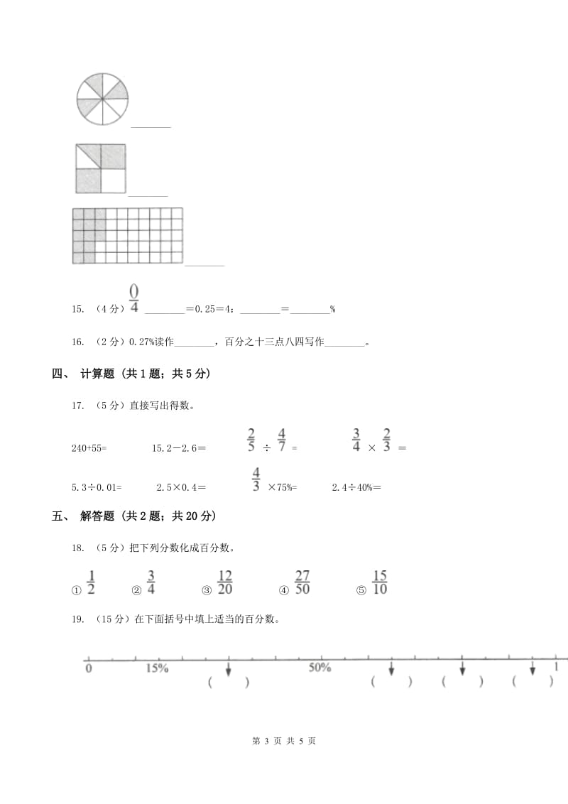 人教版2019-2020学年六年级上册专项复习六：百分数的意义与读写法C卷_第3页