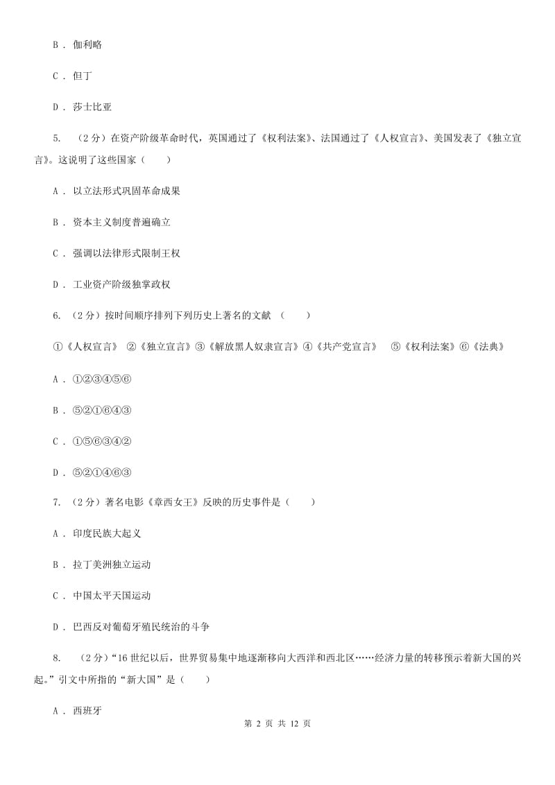 北京市九年级一模历史试卷A卷_第2页