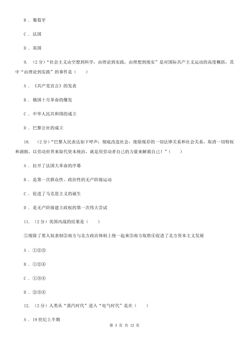 北京市九年级一模历史试卷A卷_第3页
