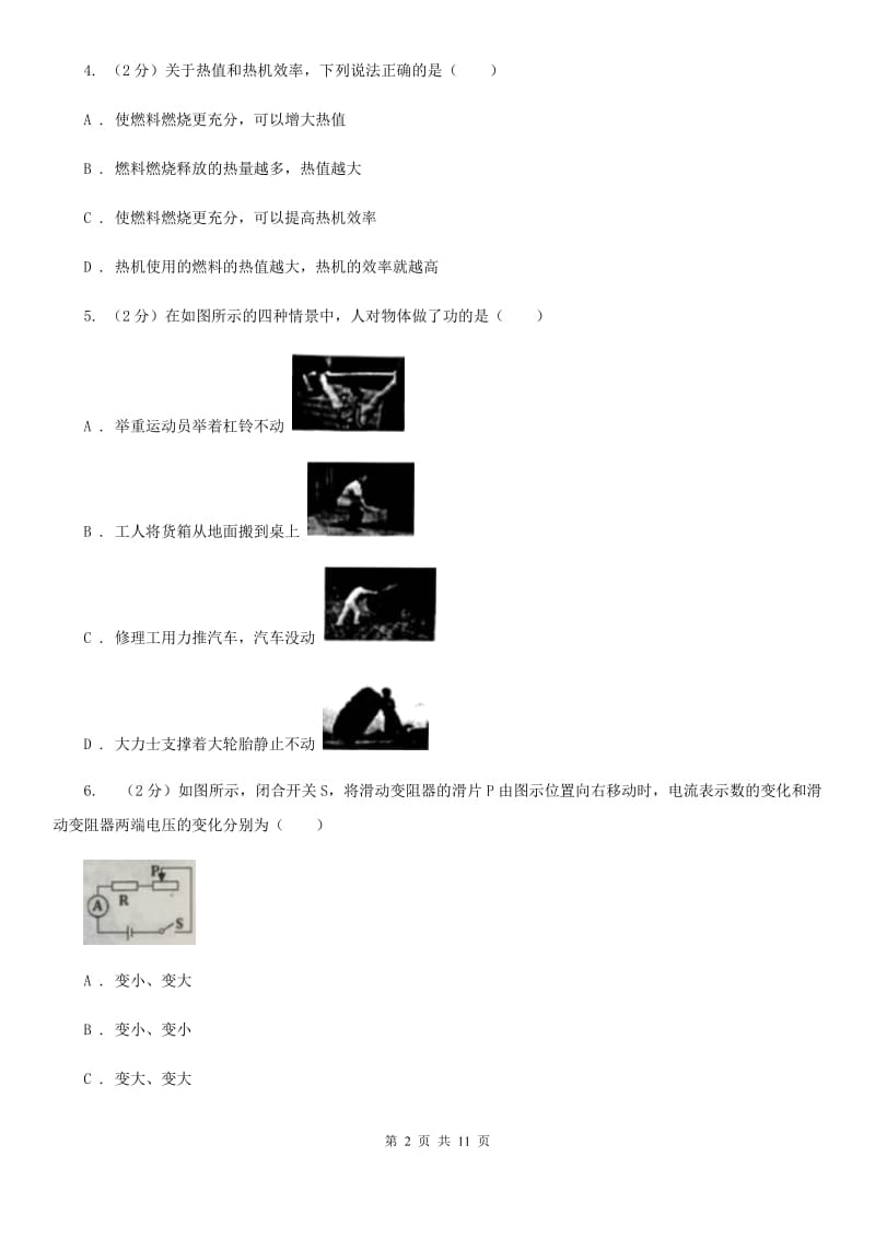 浙江省2020年中考物理一模试卷B卷_第2页