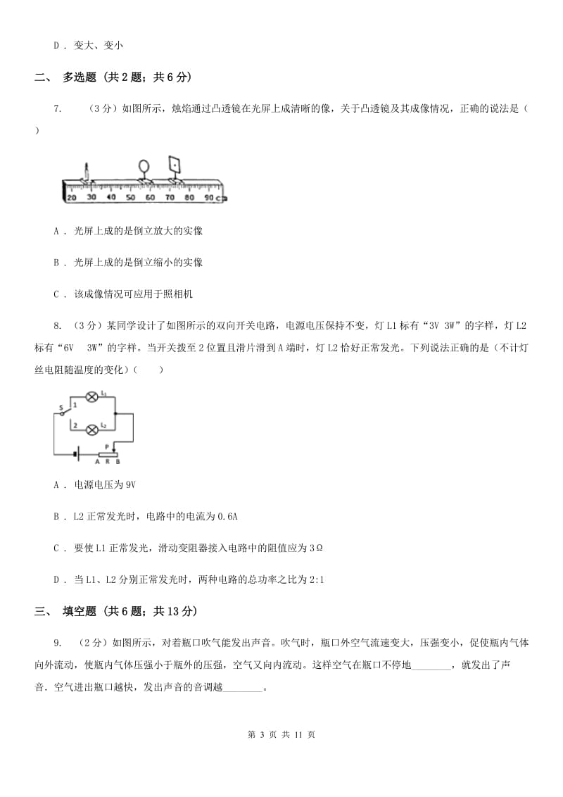 浙江省2020年中考物理一模试卷B卷_第3页