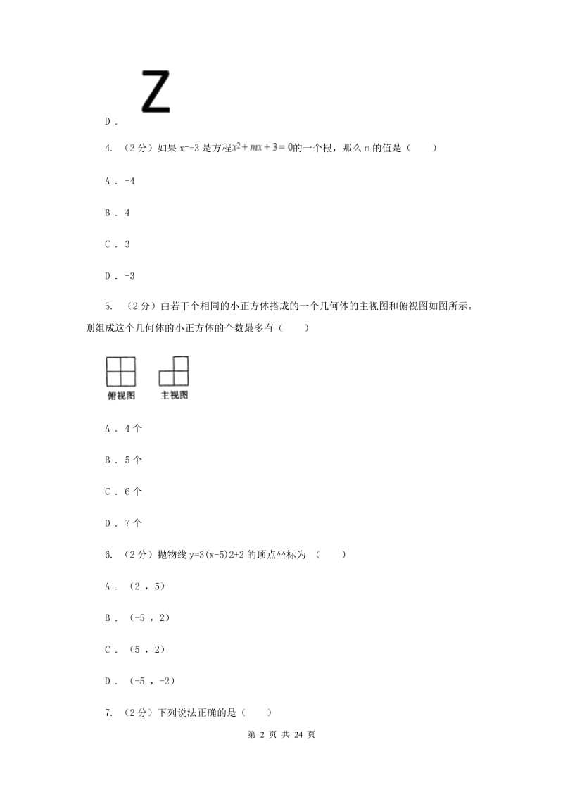 吉林省中考数学模拟试卷E卷_第2页