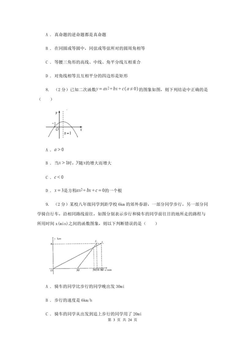 吉林省中考数学模拟试卷E卷_第3页