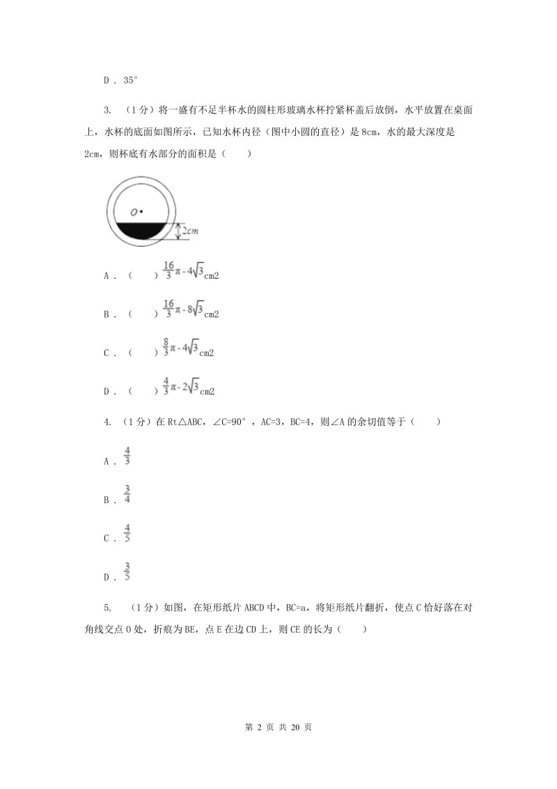 2019-2020学年初中数学北师大版九年级下册第三章《圆》检测题B（II）卷_第2页