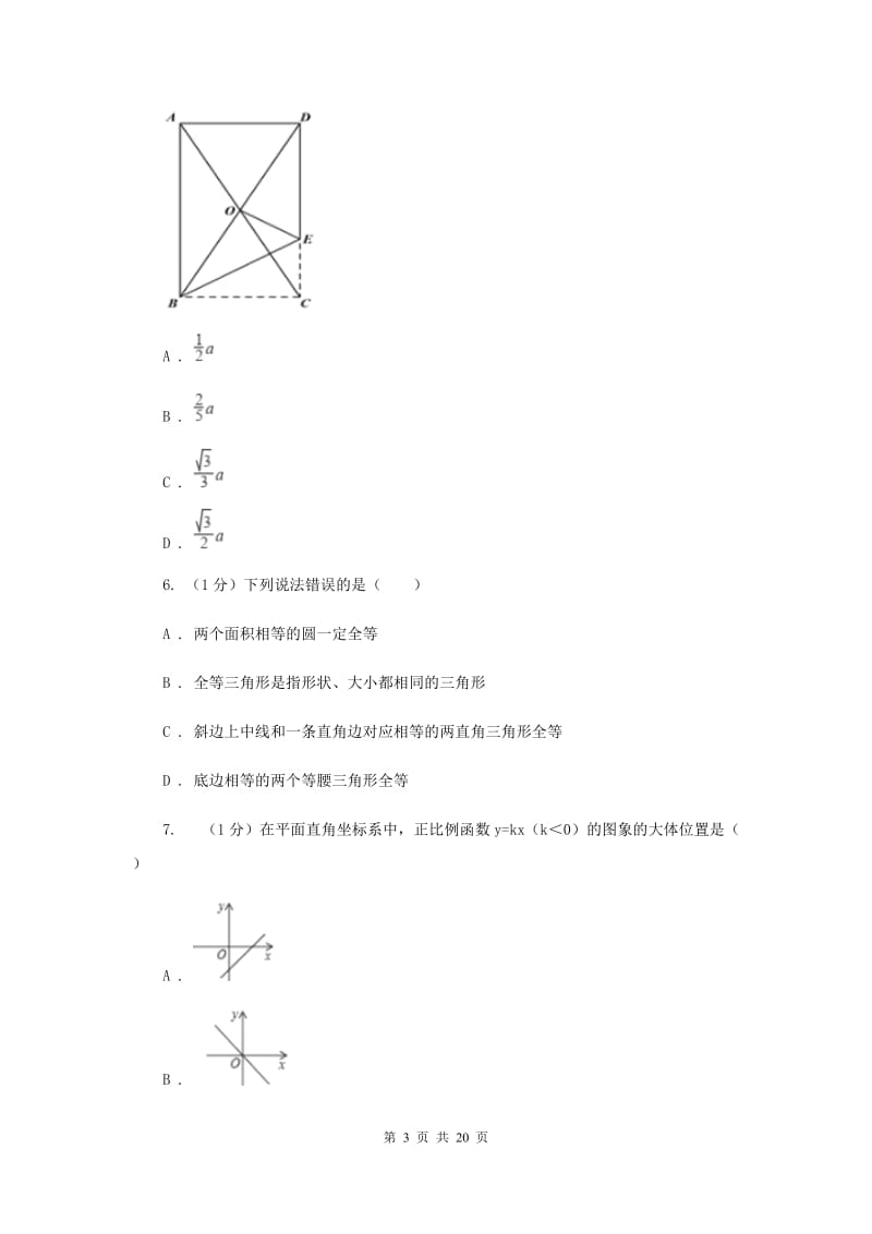 2019-2020学年初中数学北师大版九年级下册第三章《圆》检测题B（II）卷_第3页