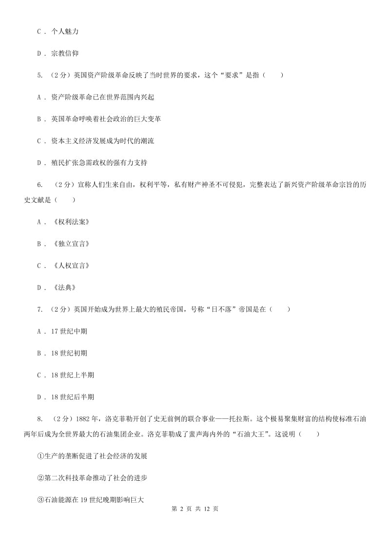 华师大版九年级上学期期末考试历史试卷D卷_第2页