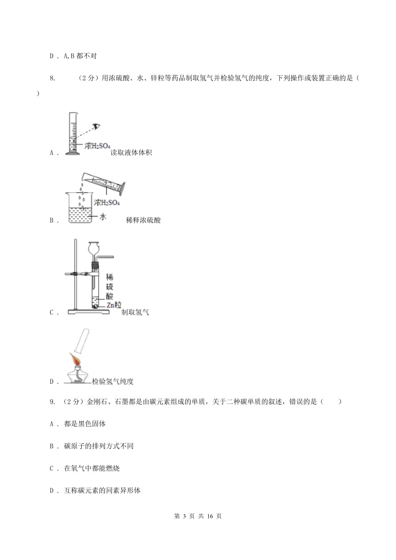 沈阳市九年级上学期化学期末考试试卷（II）卷_第3页