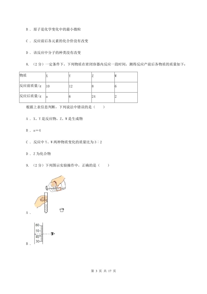 海口市化学2020届中考试卷C卷_第3页