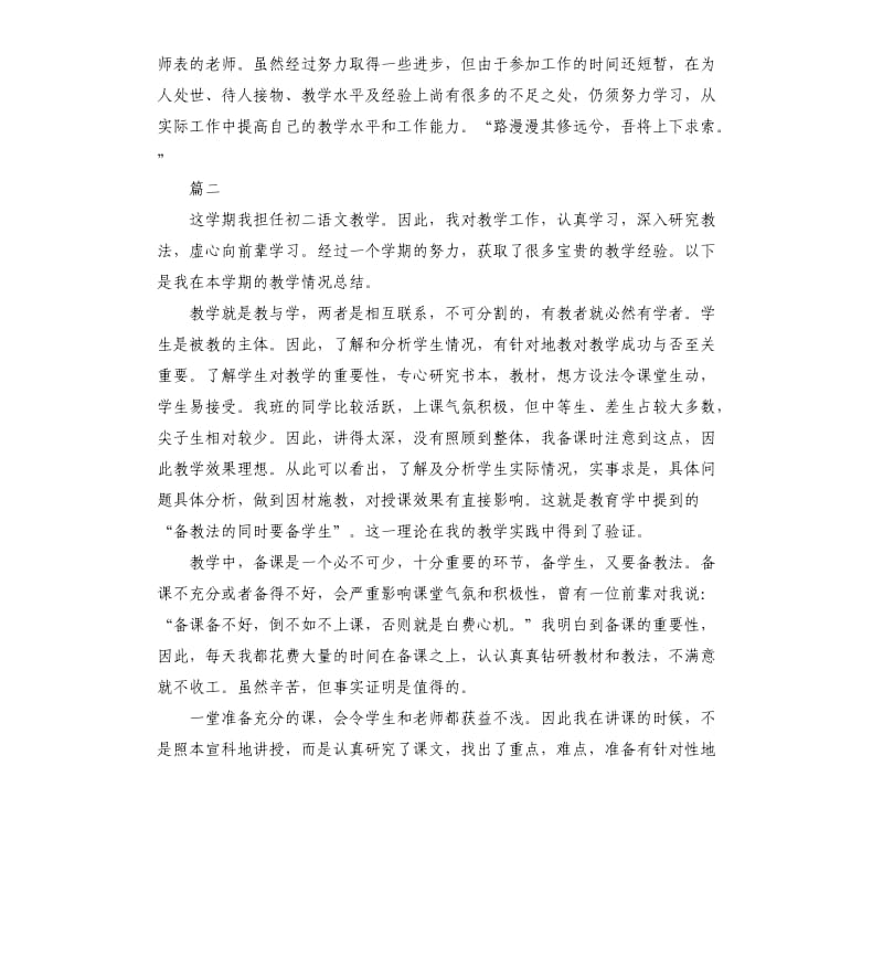 语文老师学期工作总结三篇.docx_第3页