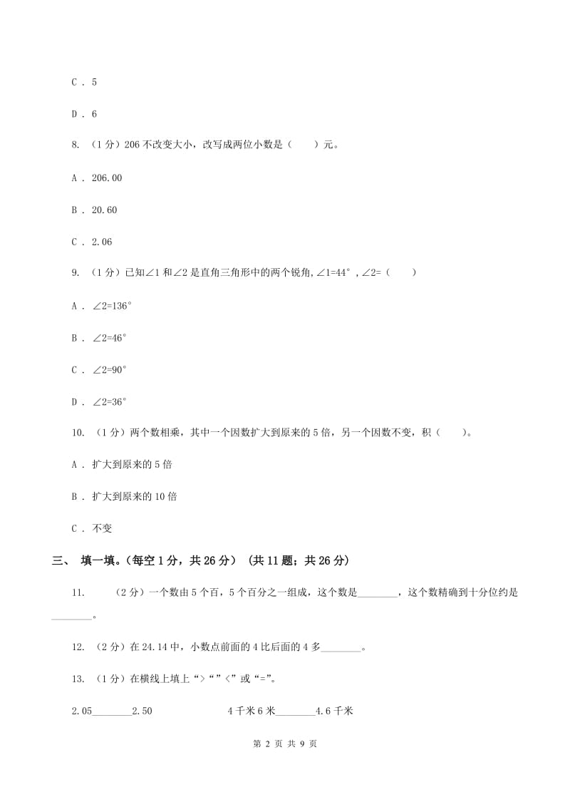 人教版2019-2020学年四年级下学期数学期中考试试卷A卷_第2页